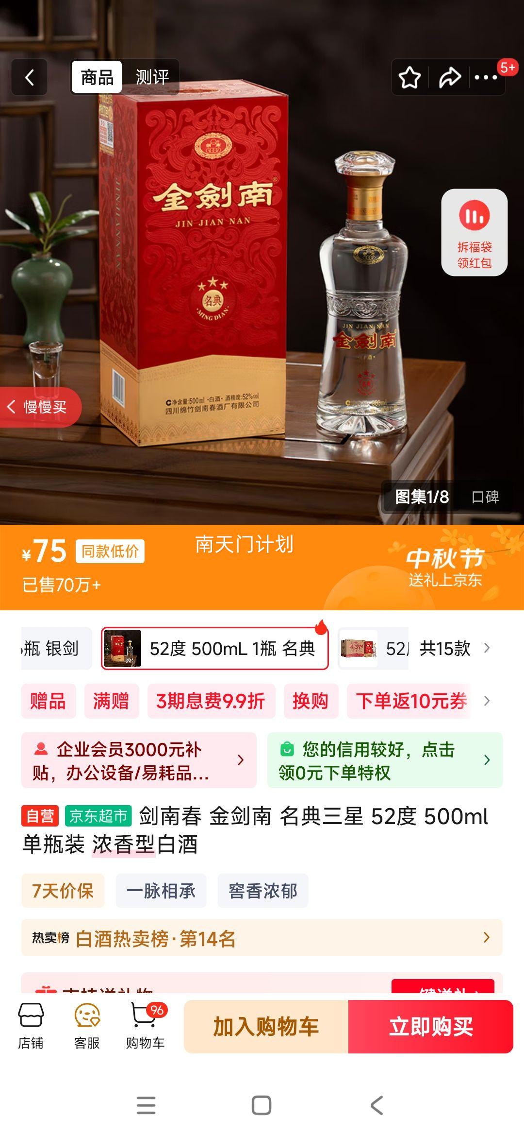 剑南春 名典三星 52度 白酒 500ml 浓香型 1瓶优惠证明