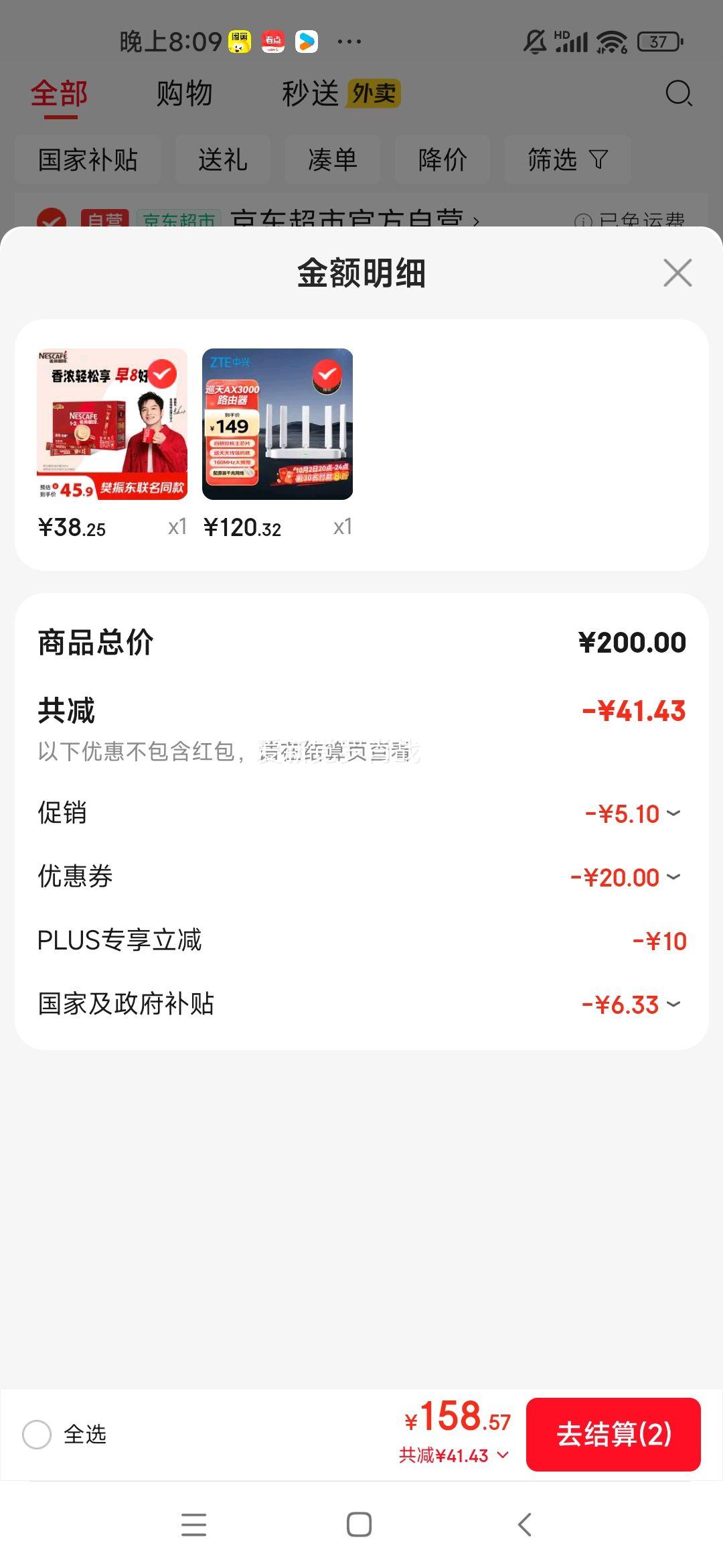 ZET/中兴 AX3000巡天版 路由器 5G双频 优惠证明