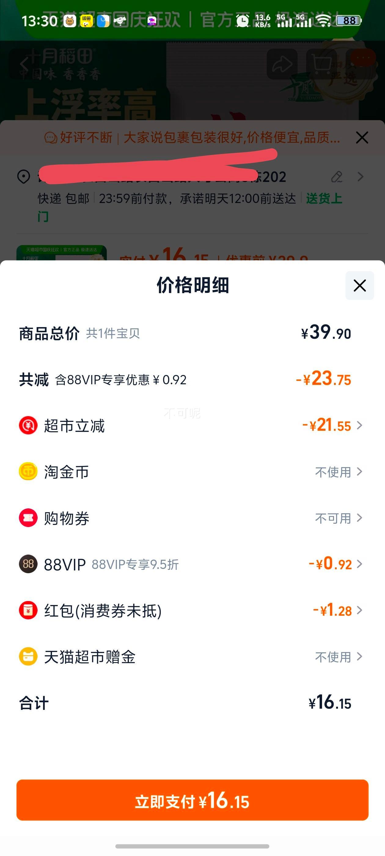 十月稻田特级枸杞250g优惠证明