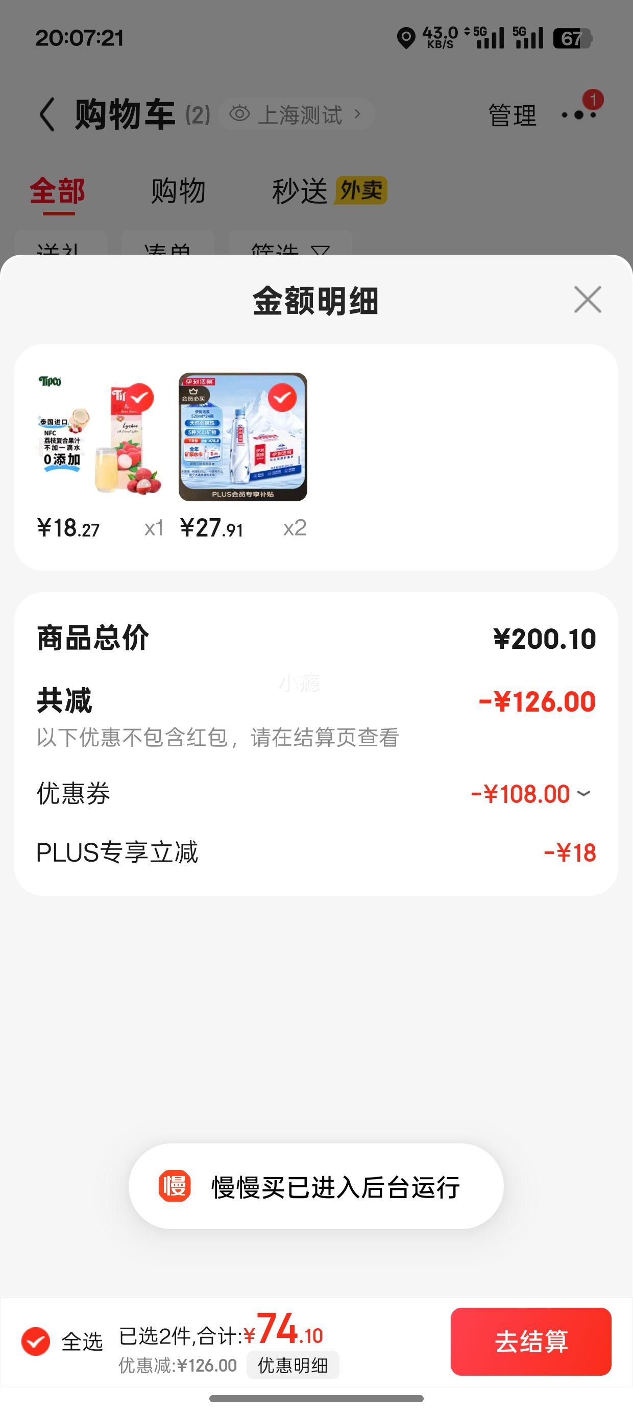 PLUS会员、需凑单：伊利 伊刻活泉 弱碱性饮用水 520ml*24瓶优惠证明