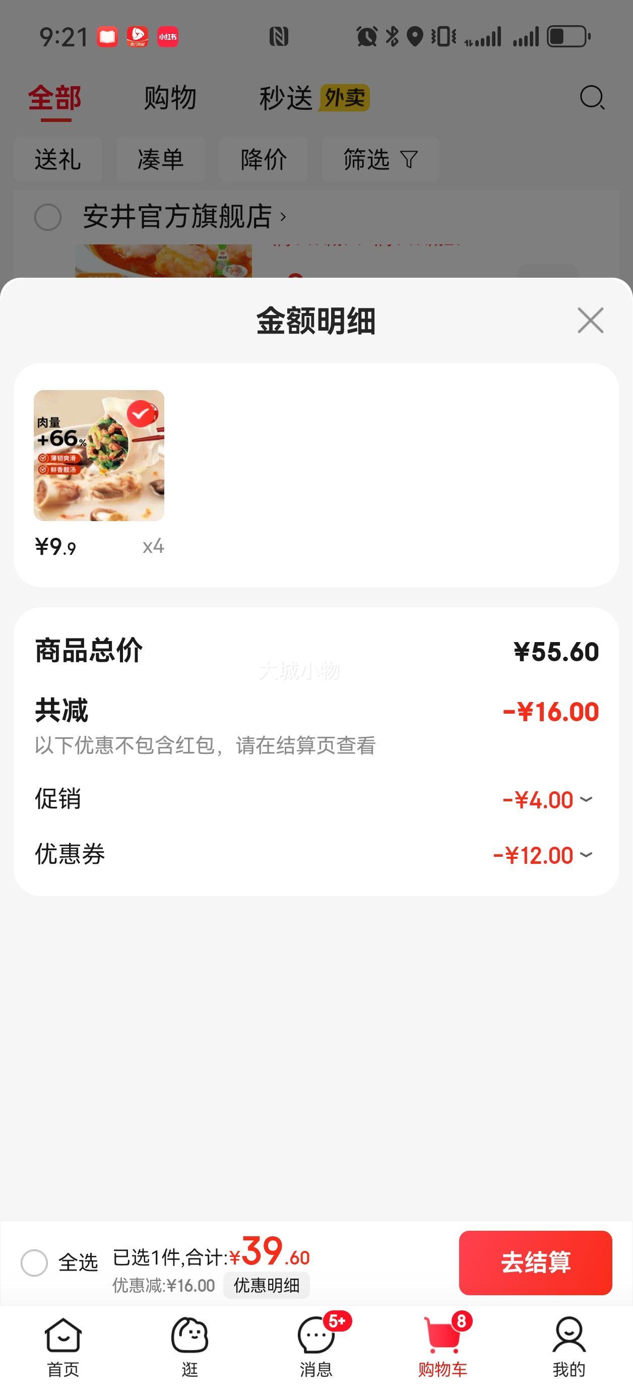 思念 大馅馄饨猪肉荠菜500g40只*4件任选优惠证明