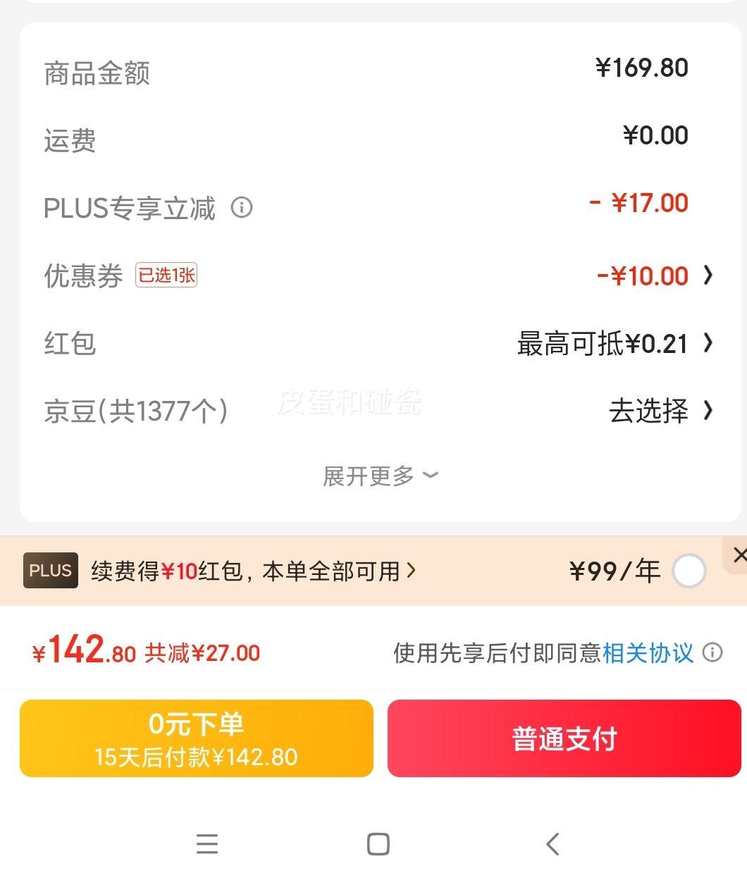 plus：京东超市海外直采 厄瓜多尔白虾超大号(20/30规格) 30-45只/盒 净重3斤优惠证明