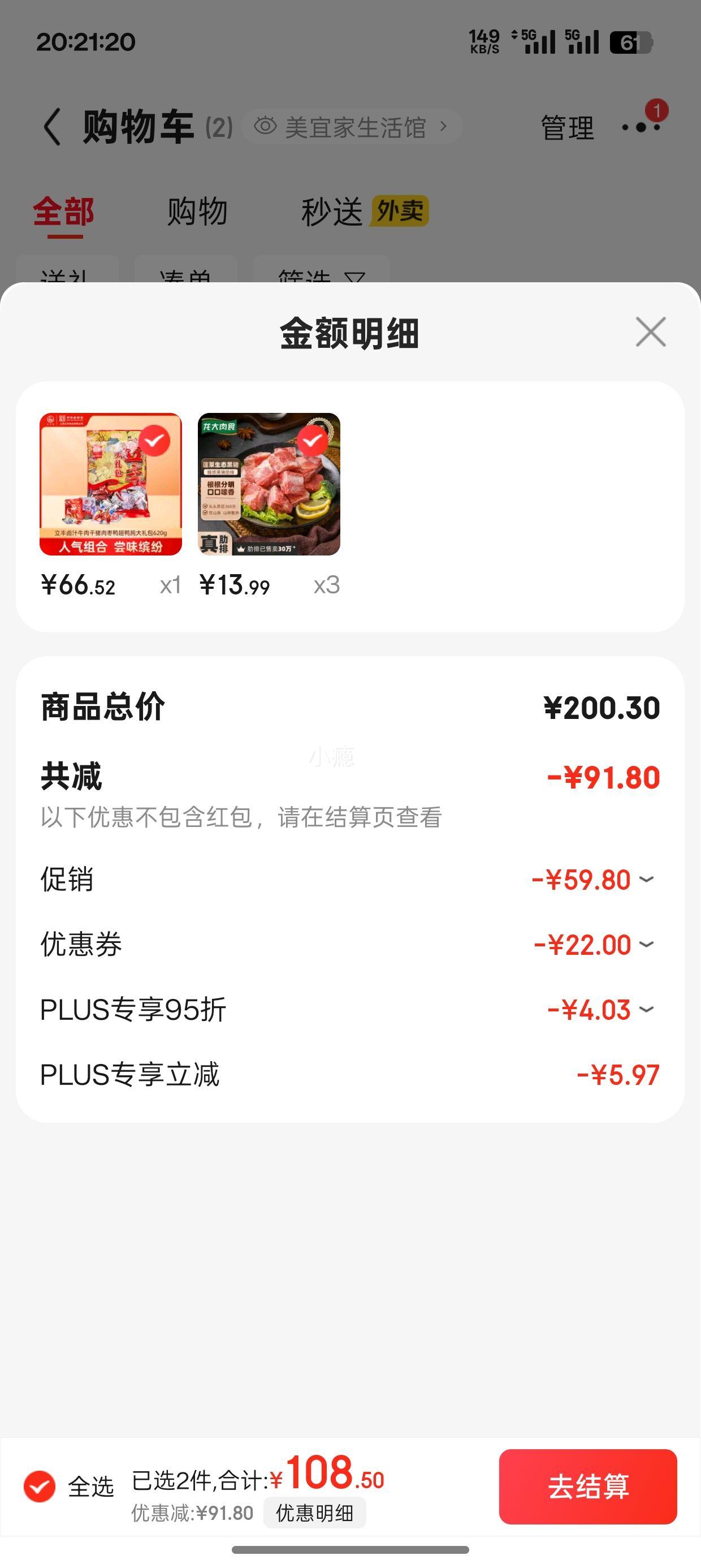 PLUS会员：龙大肉食 黑猪肋排 400g＊3件优惠证明