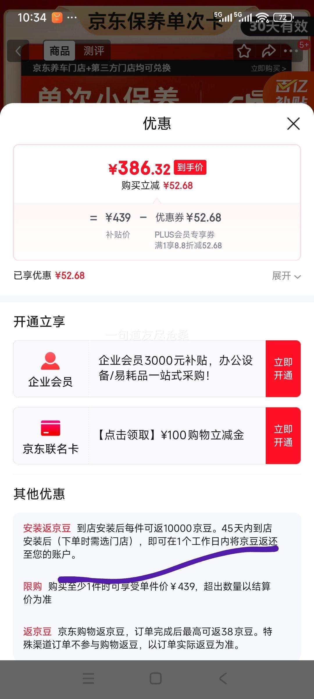美孚（Mobil）京东养车 银美孚1号单次保养卡0W-20 SP级 6L  30天可用优惠证明