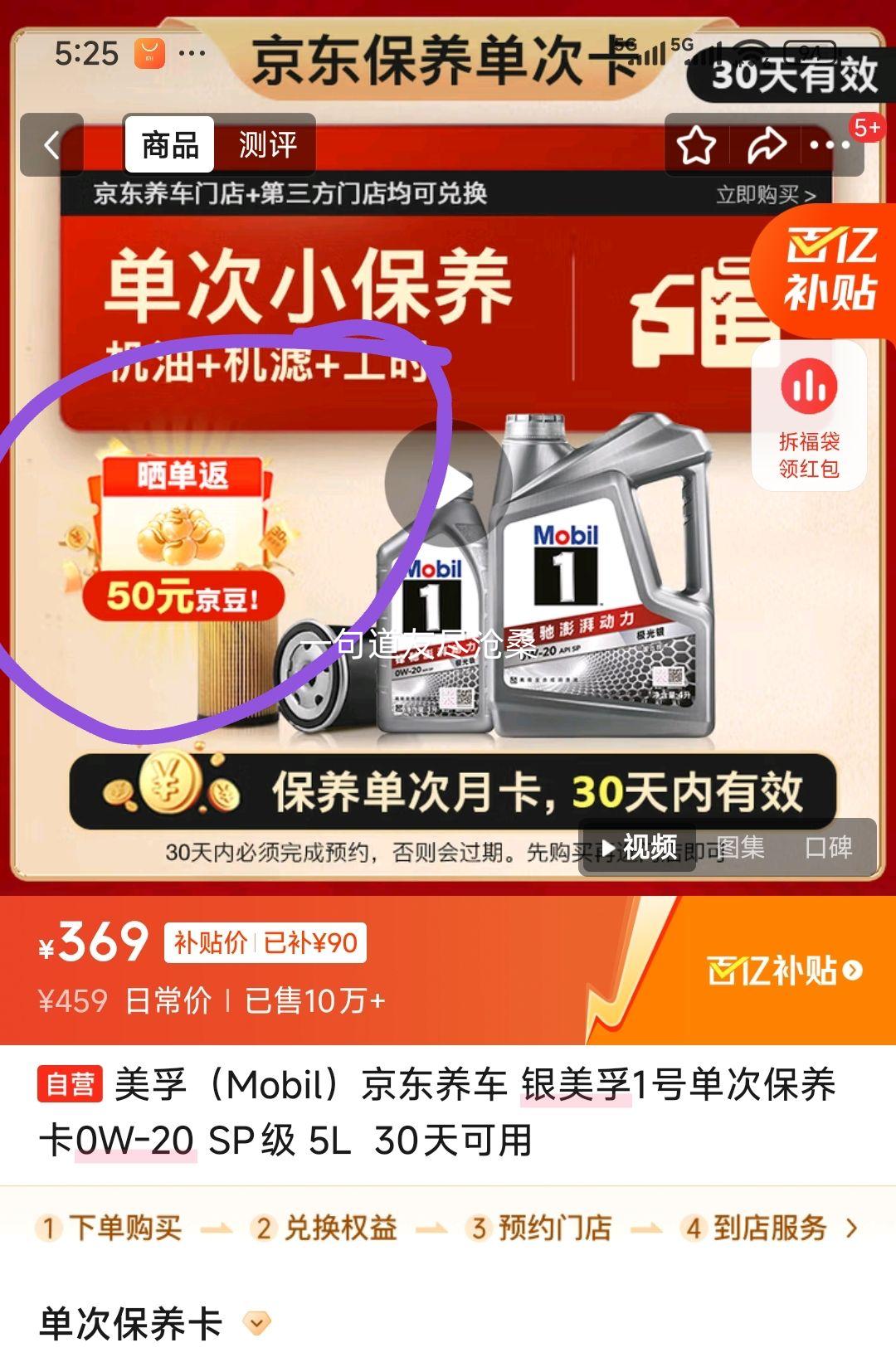 美孚（Mobil）京东养车 银美孚1号单次保养卡0W-20 SP级 5L  30天可用优惠证明