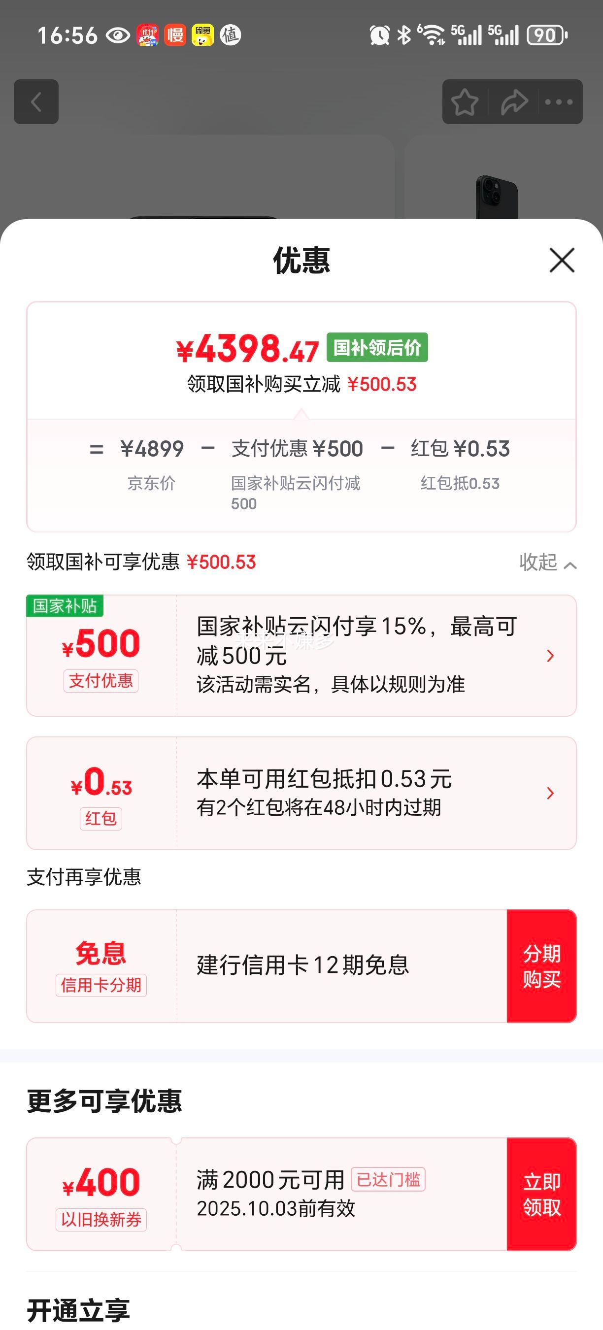 Apple/苹果 iPhone 15 手机 黑色 256G优惠证明