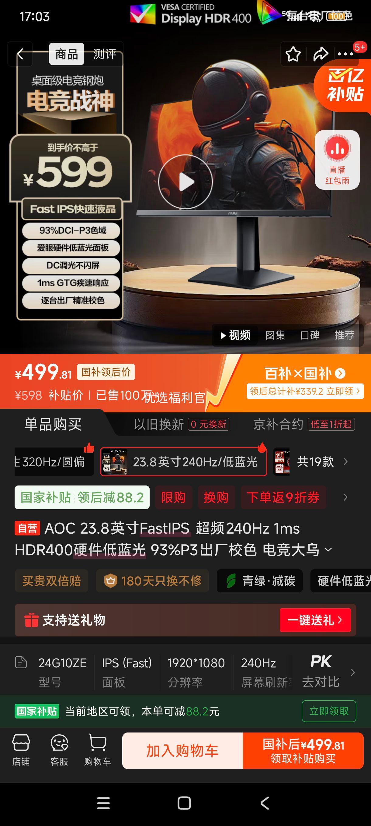 限地区、plus:AOC 23.8英寸FastIPS 超频240Hz 1ms HDR400硬件低蓝光 93%P3出厂校色 电竞大乌兹游戏显示器 24G10ZE优惠证明