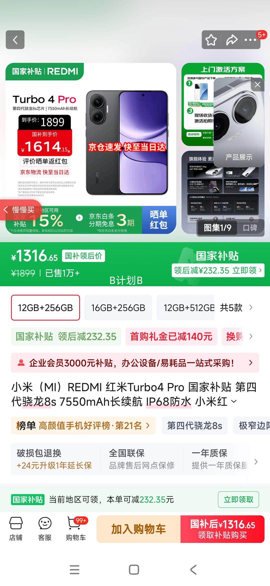 MI/小米 Turbo 4 Pro 手机 第四代骁龙8s 黑色 12+256G优惠证明