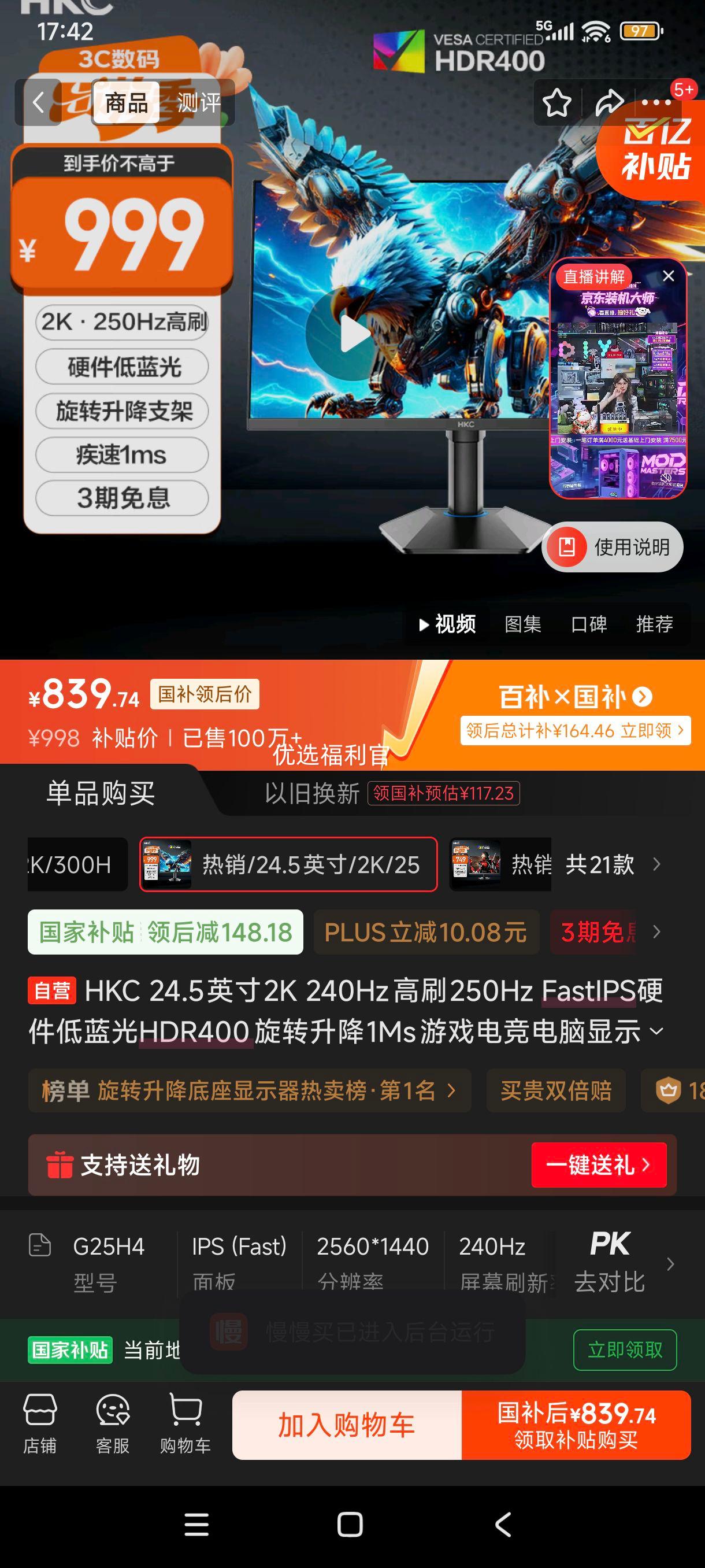 限地区、plus:hkc/惠科 显示器 猎鹰二代2K 240HZ 24.5寸 G25H4 优惠证明