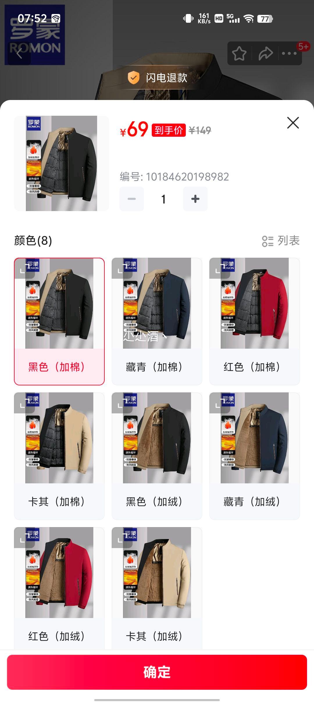 ROMON罗蒙 男士夹棉夹克外套优惠证明