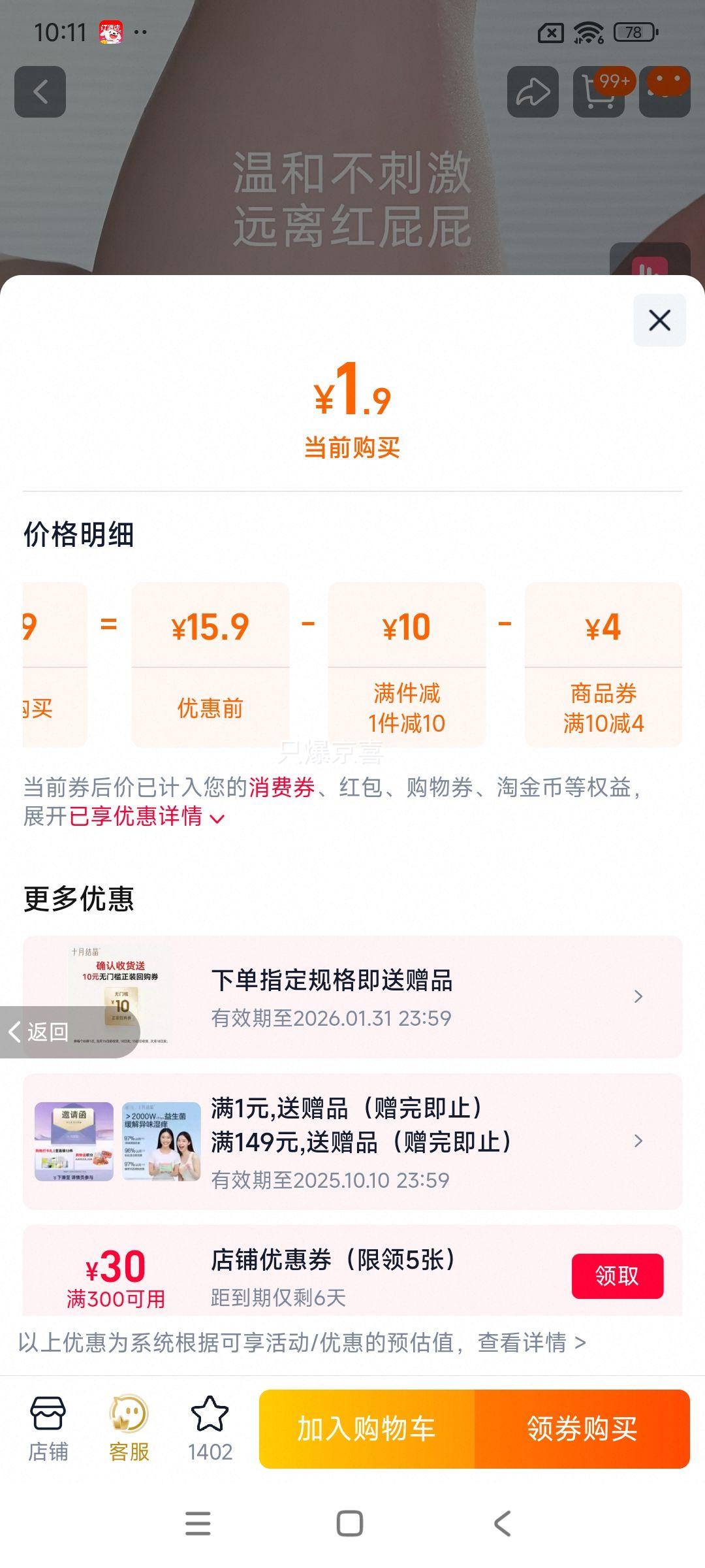 新客专享：十月结晶 冒险家婴儿拉拉裤宝宝尿不湿便携装2片*2包优惠证明