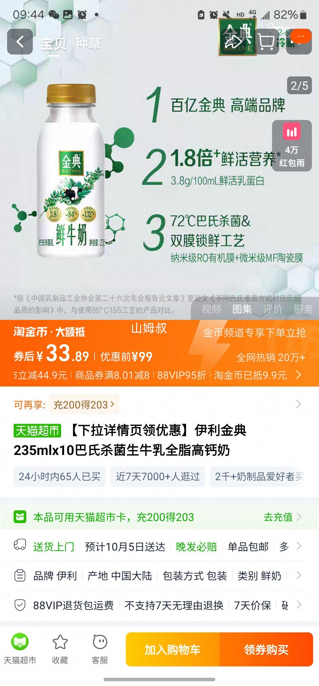 天降礼金：伊利 金典生牛乳 235ml*10瓶优惠证明