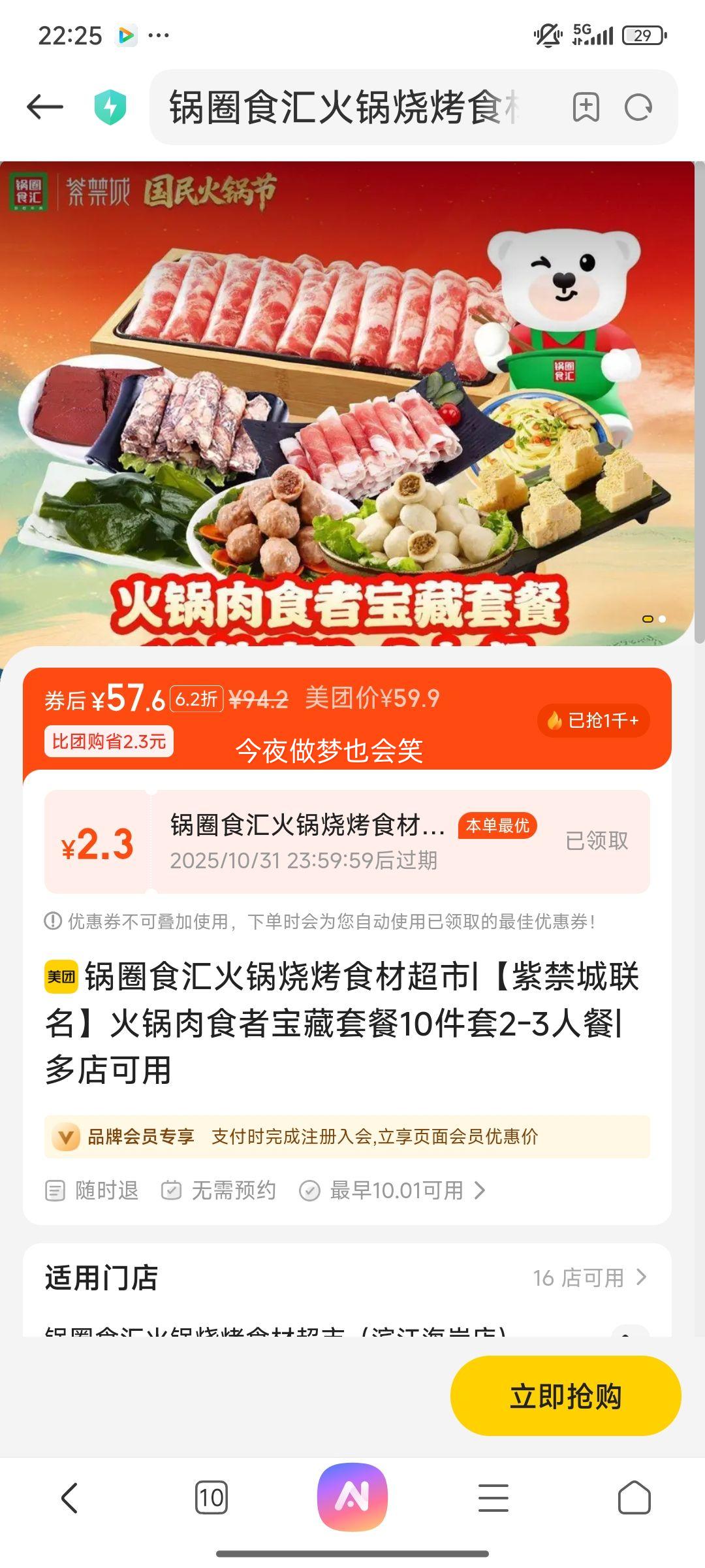 再降价：美团 食汇点 【紫禁城联名】火锅肉食者宝藏套餐10件套2-3人餐优惠证明