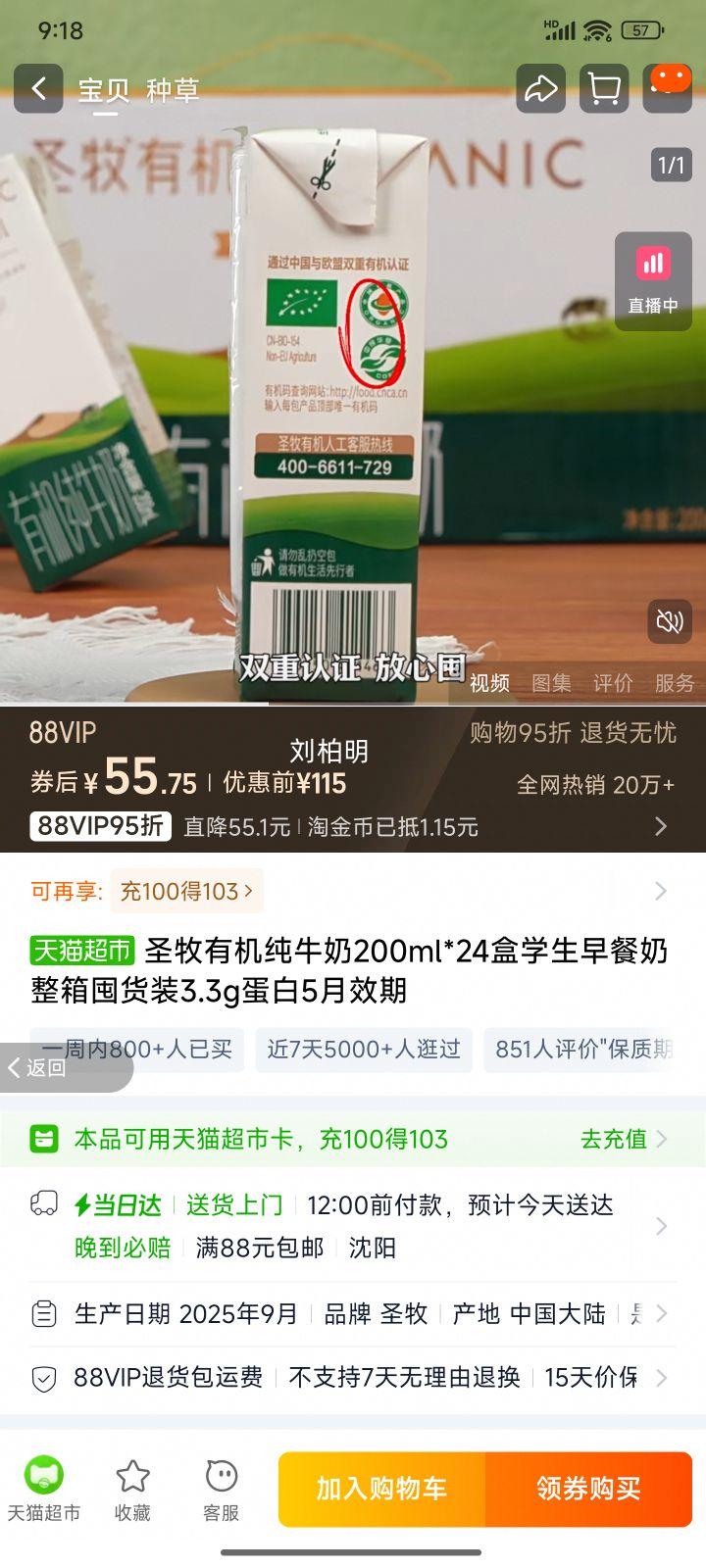 圣牧有机 有机品醇 纯牛奶 3.3g蛋白质 苗条装 200ml 24盒优惠证明