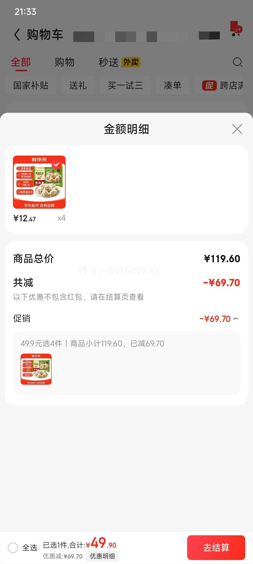鲜京采 高原羊肉大葱水饺400克 20个 *4件优惠证明