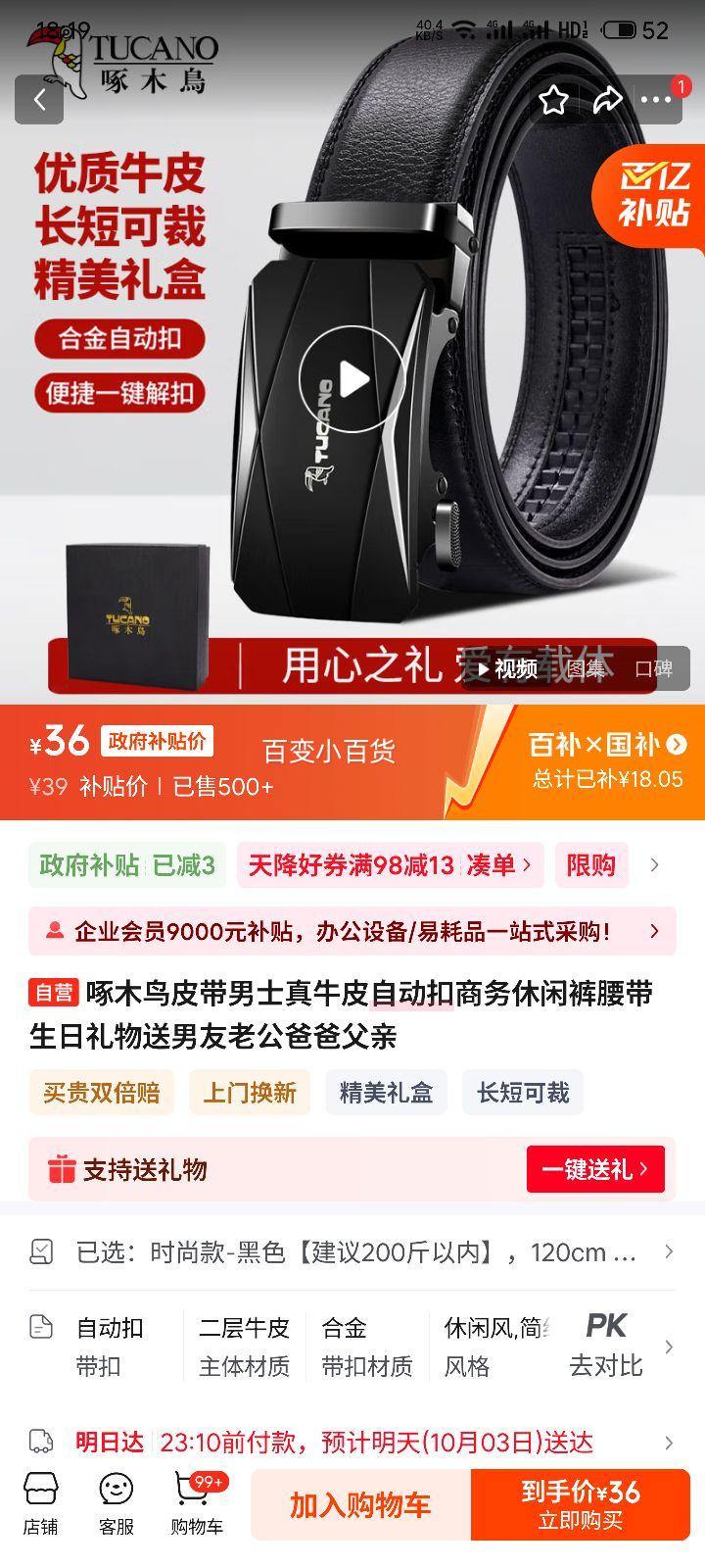 再降价：啄木鸟皮带男士真牛皮自动扣商务休闲裤腰带生日礼物送男友老公爸爸父亲优惠证明