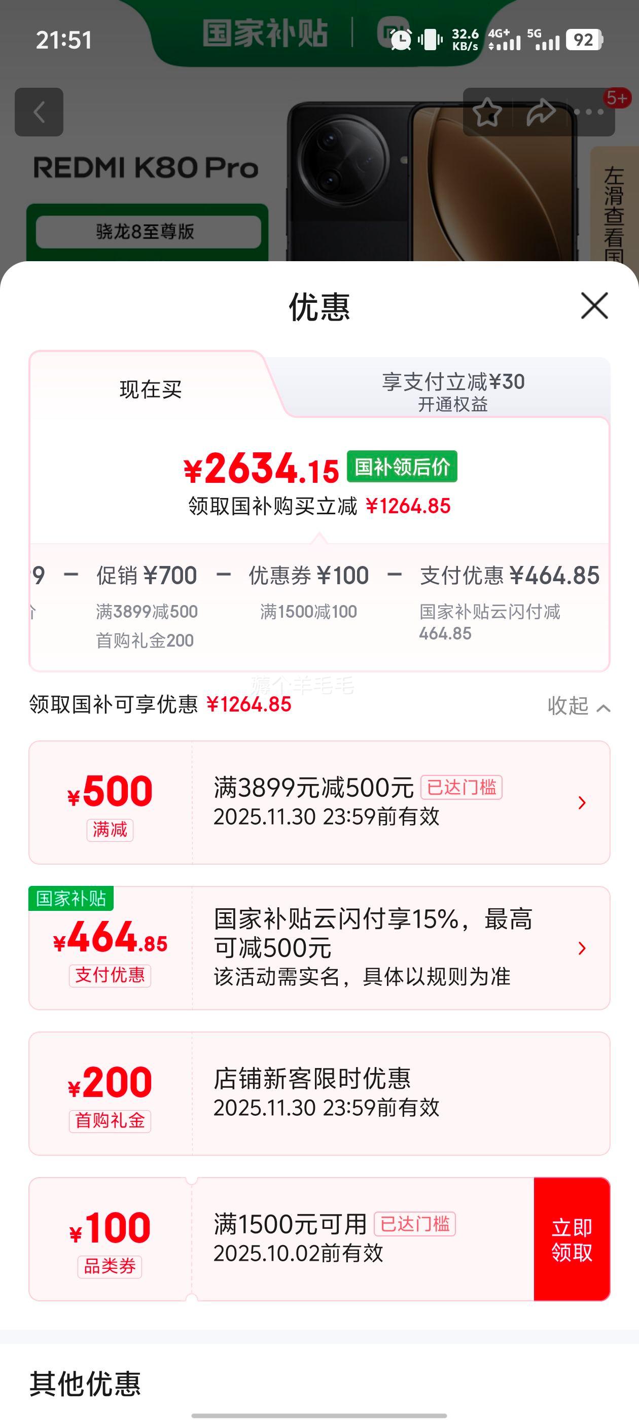 REDMI/红米 K80 Pro 手机 骁龙8至尊版 玄夜黑 16+512G优惠证明
