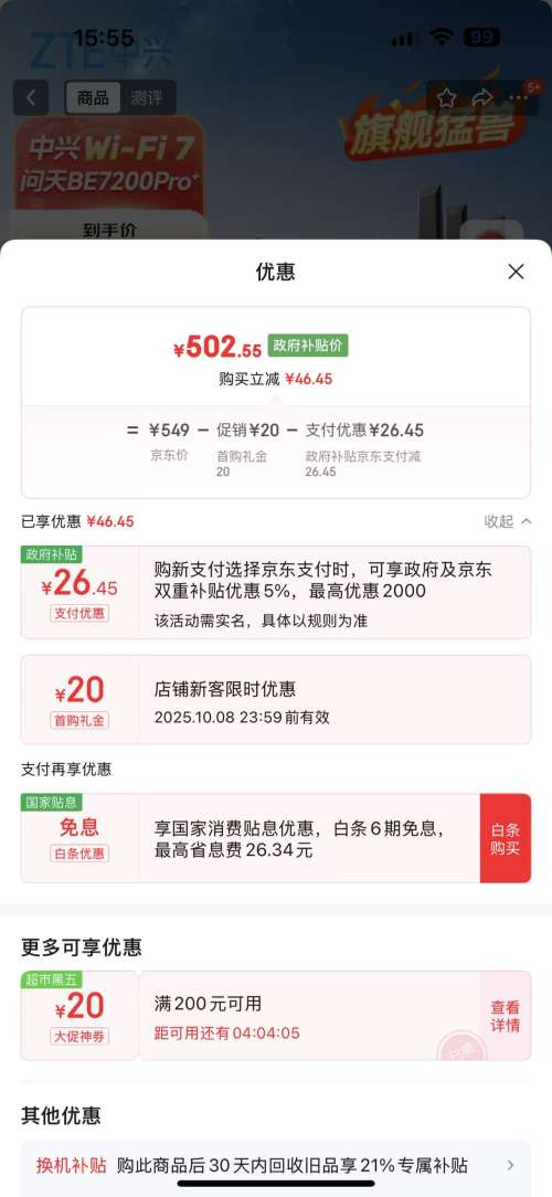 20点开始：中兴 问天BE7200Pro+ 双频7200M 家用千兆Mesh无线路由器 WiFi 7 黑色优惠证明