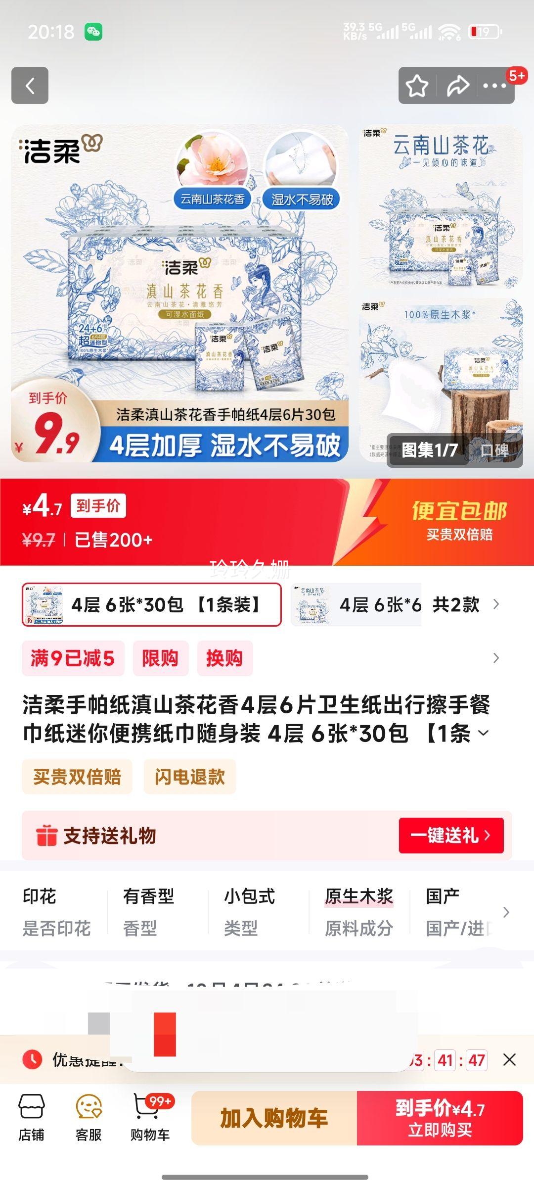 洁柔手帕纸滇山茶花香4层6片卫生纸出行擦手餐巾纸迷你便携纸巾随身装 4层 6张*30包 【1条装】优惠证明