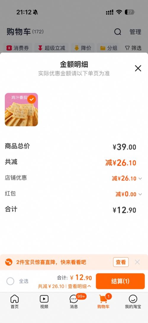 洽洽 喀吱脆非油炸薯片 35g 任选10件优惠证明