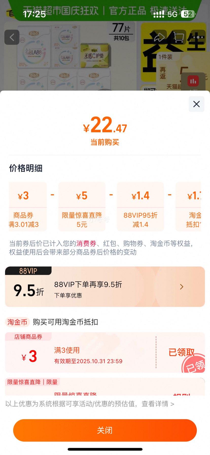 再降价：自由点 超薄透气卫生巾日夜组合77片优惠证明