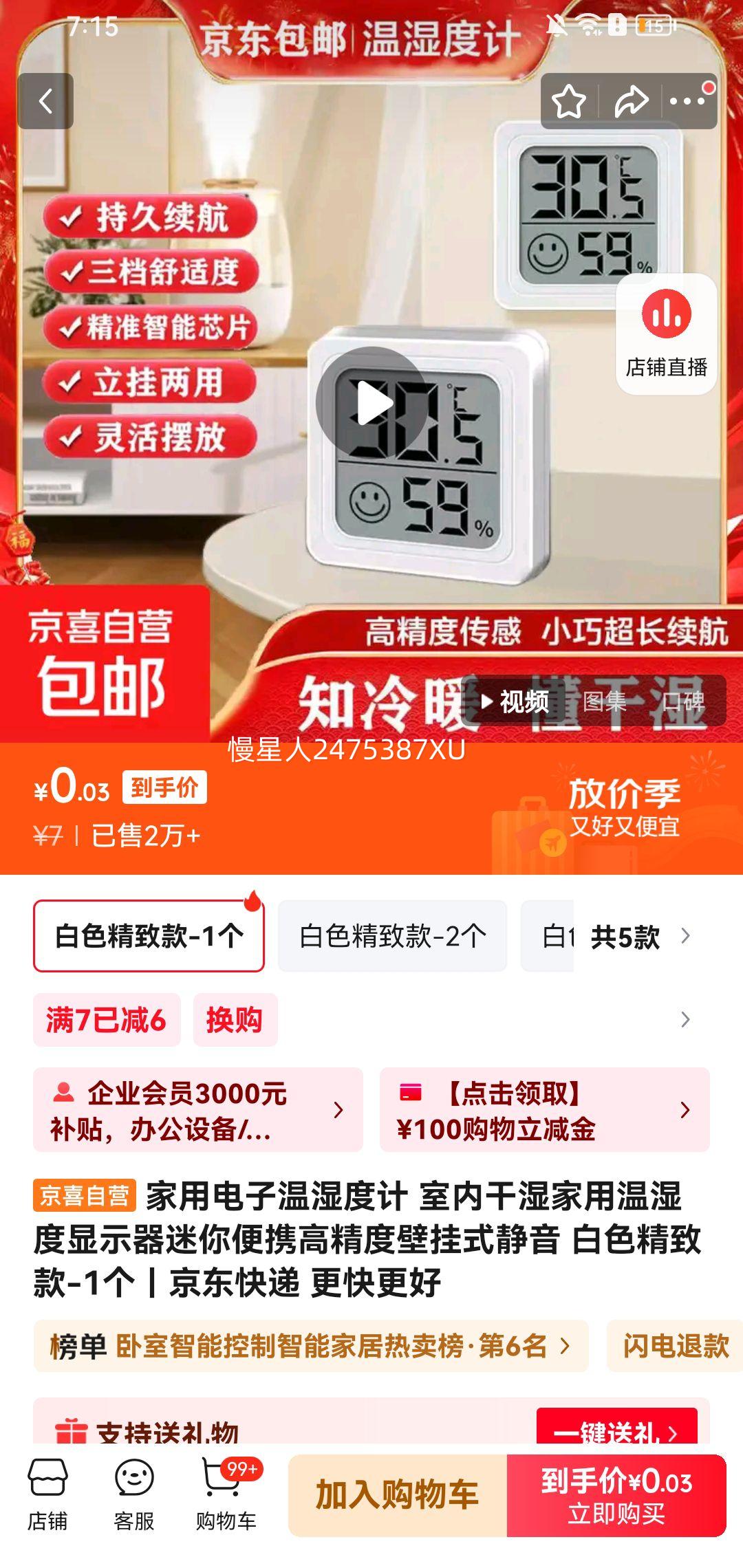 家用电子温湿度计  白色精致款-1个优惠证明
