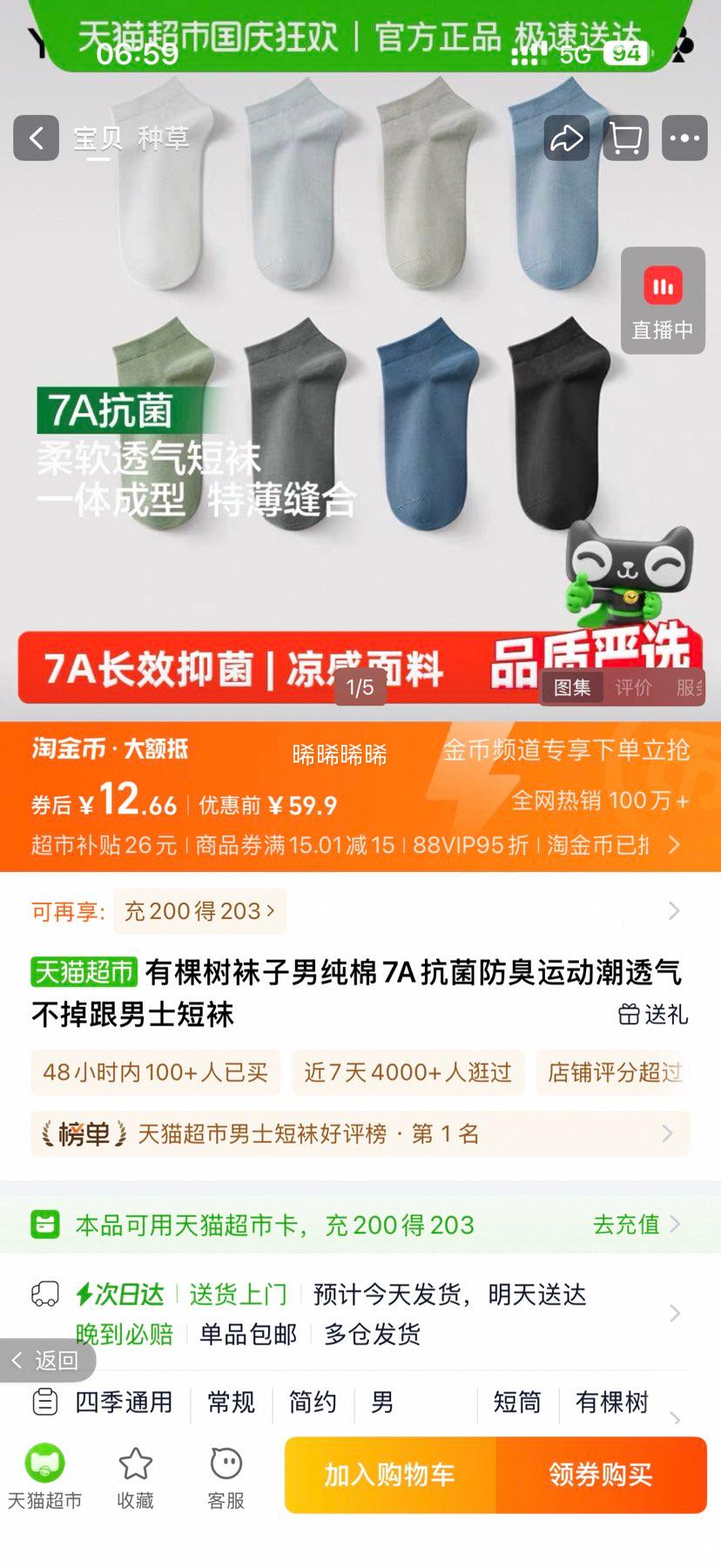 有棵树夏季薄款纯棉抗菌男短袜 7双优惠证明