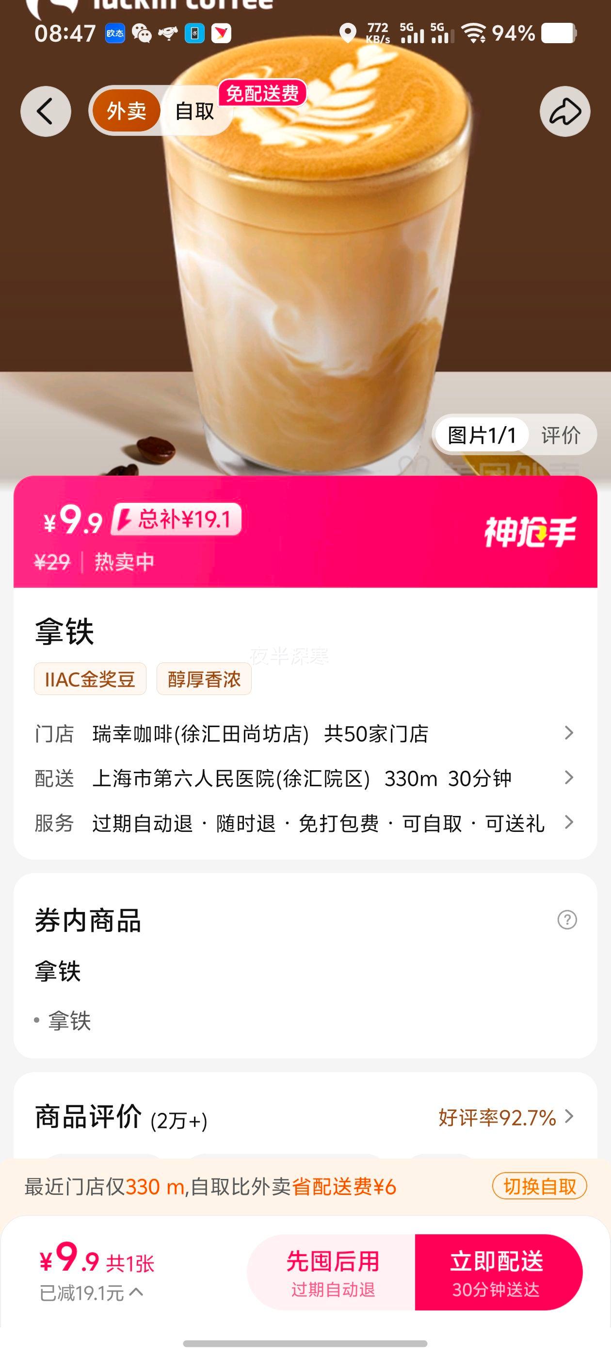 瑞幸咖啡 拿铁兑换券·1张优惠证明