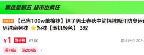 短袜 棉 3双优惠证明
