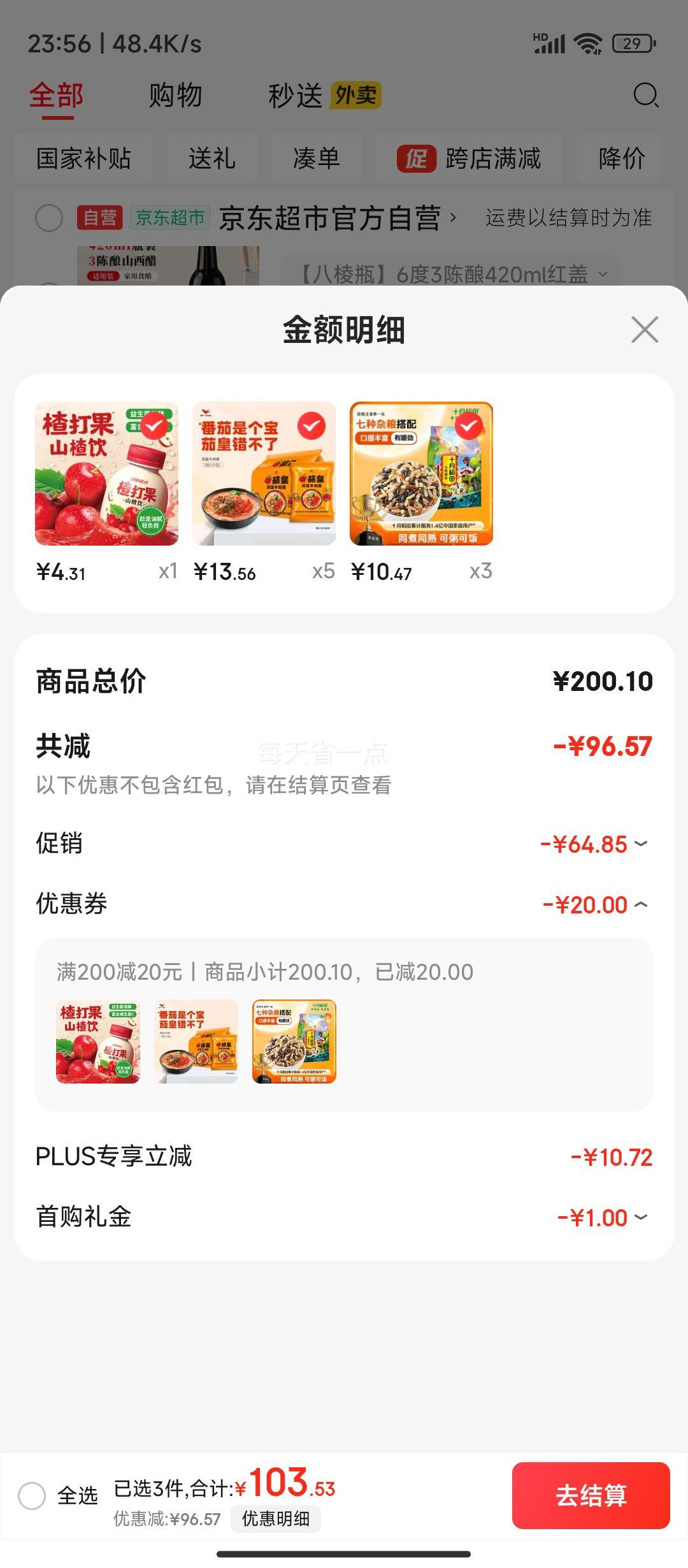统一茄皇 阳光番茄牛肉面 袋装 126g*5袋 五连包 严选阳光番茄*5件优惠证明