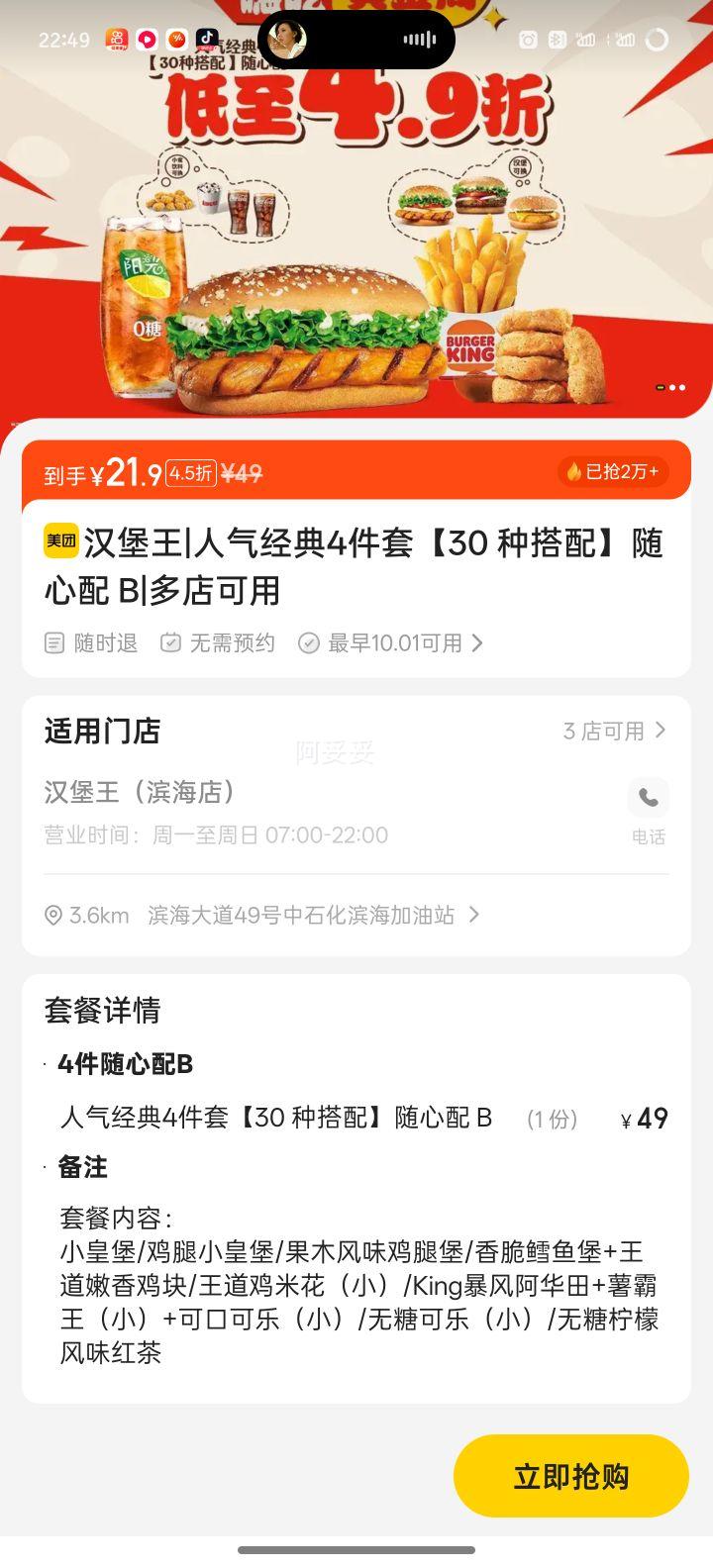美团 汉堡王 人气经典4件套【30 种搭配】随心配 B优惠证明