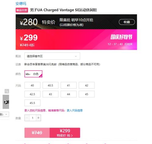 4日10点：安德玛 男子UA Charged Vantage SE运动休闲鞋优惠证明