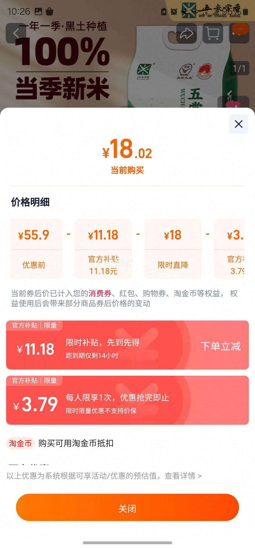再降价：五米常香 五常大米5kg优惠证明