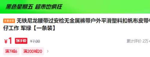 尼龙腰带 帆布皮带 一条装优惠证明