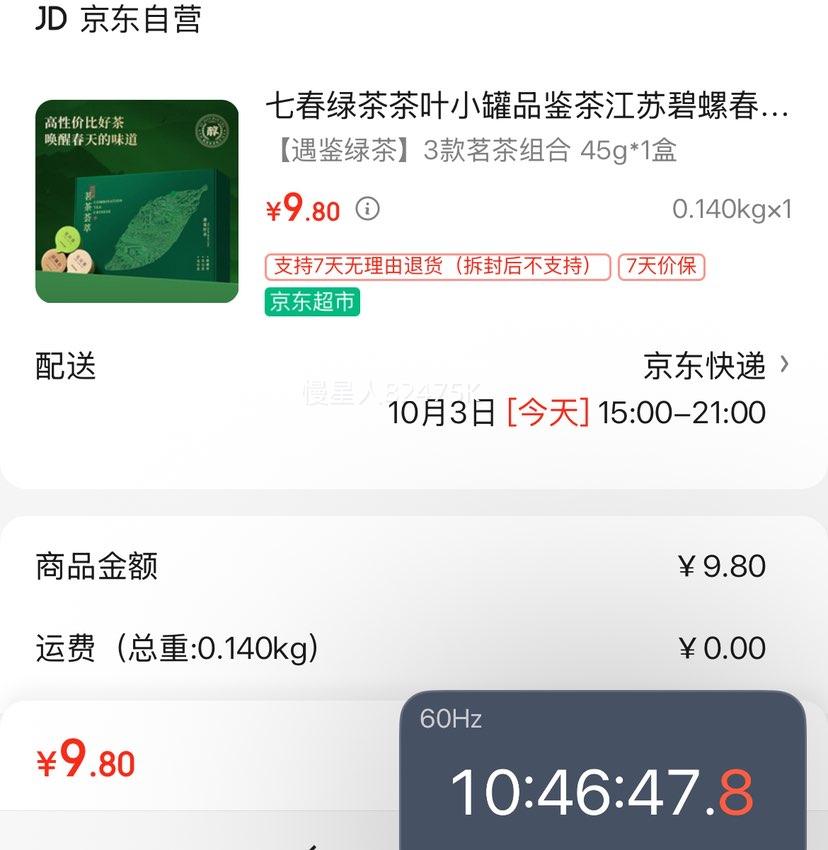 七春 3款茗茶组合45g、6罐（碧螺春/信阳毛尖/龙井）优惠证明