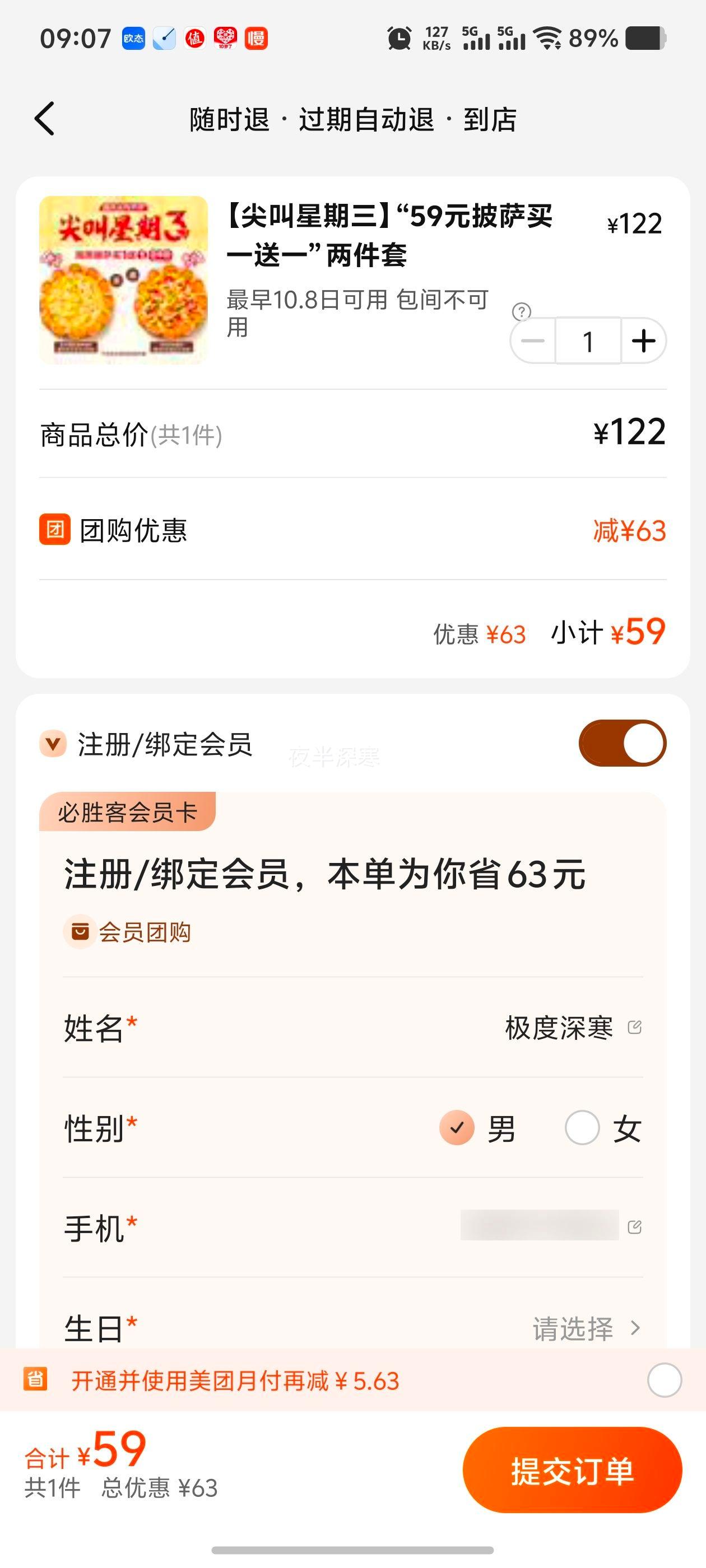 必胜客 【尖叫星期三】“59元披萨买一送一”两件套优惠证明