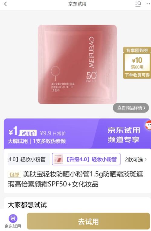 美肤宝 轻妆防晒小粉管1.5g SPF50+女化妆品优惠证明
