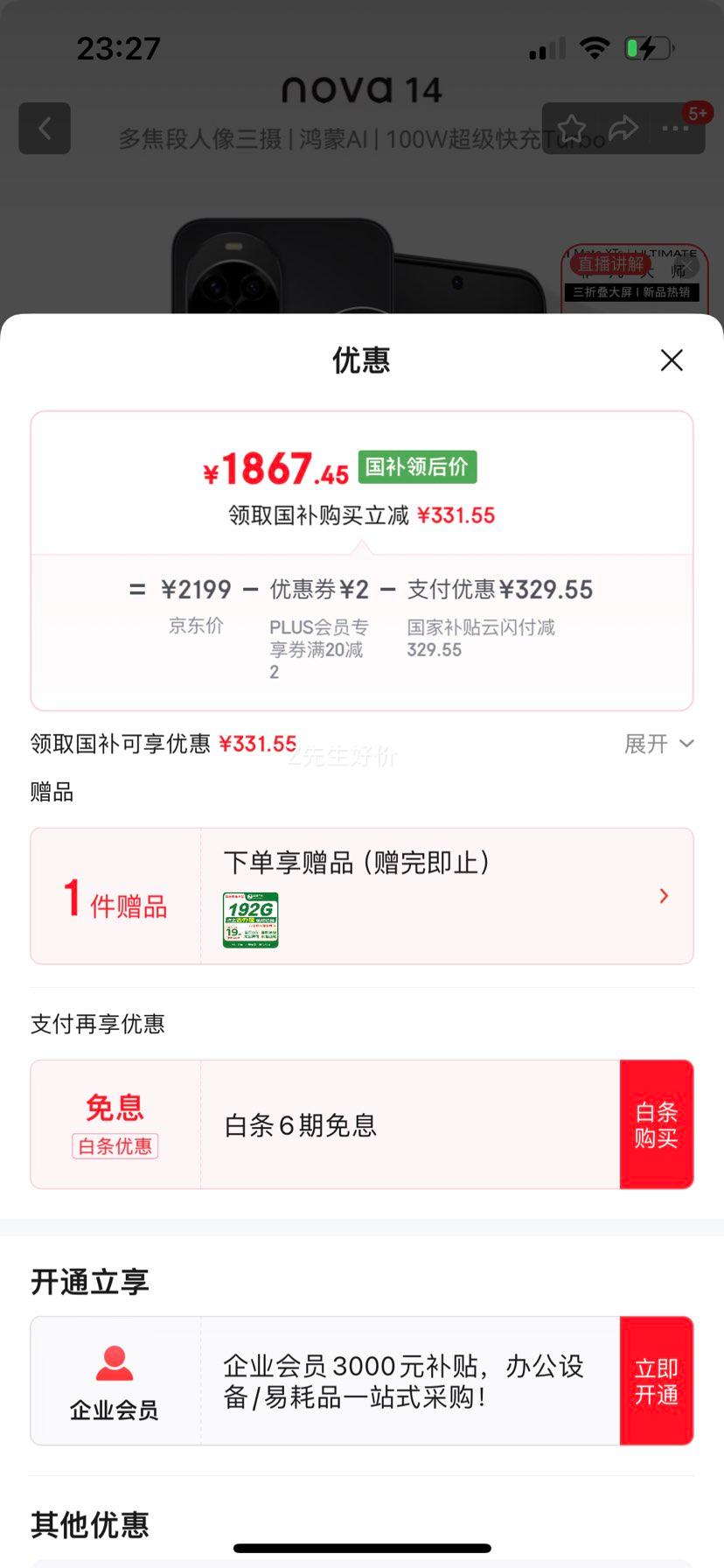 HUAWEI/华为 nova 14 手机 羽砂黑 12+256G优惠证明