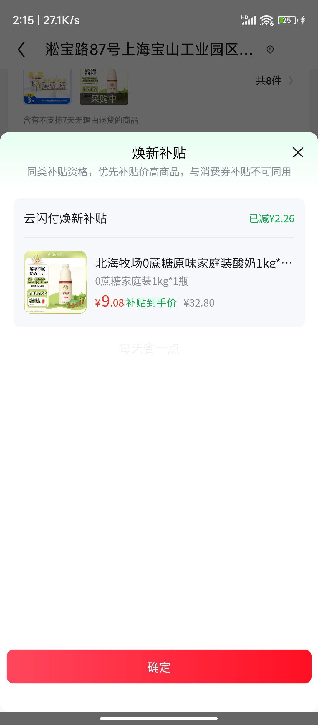 北海牧场 0蔗糖原味酸奶1kg*1瓶 *4件优惠证明