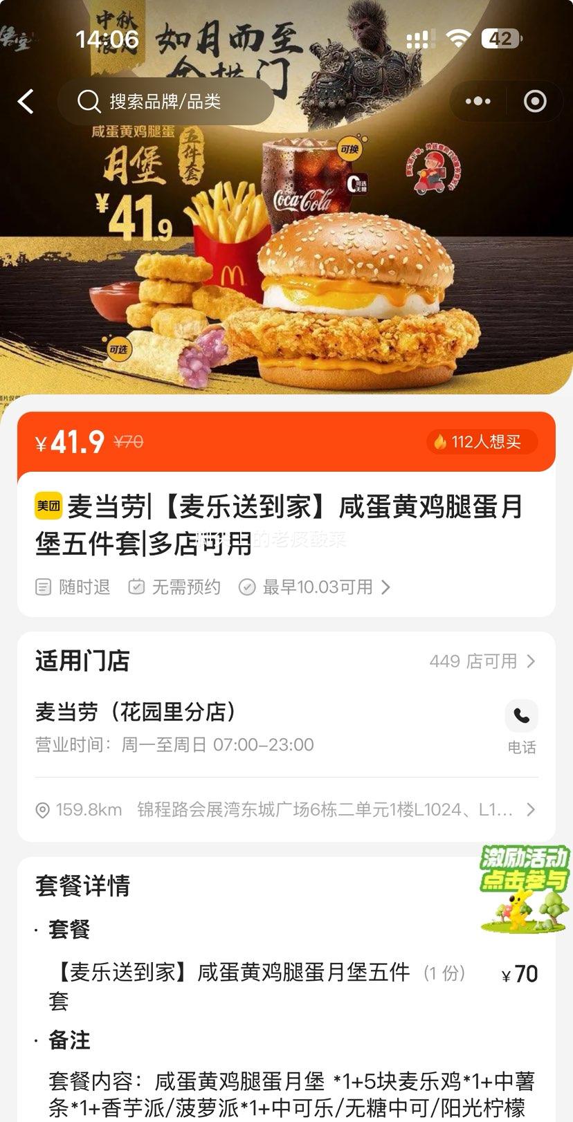 美团到店 麦当劳 【麦乐送到家】咸蛋黄鸡腿蛋月堡五件套优惠证明