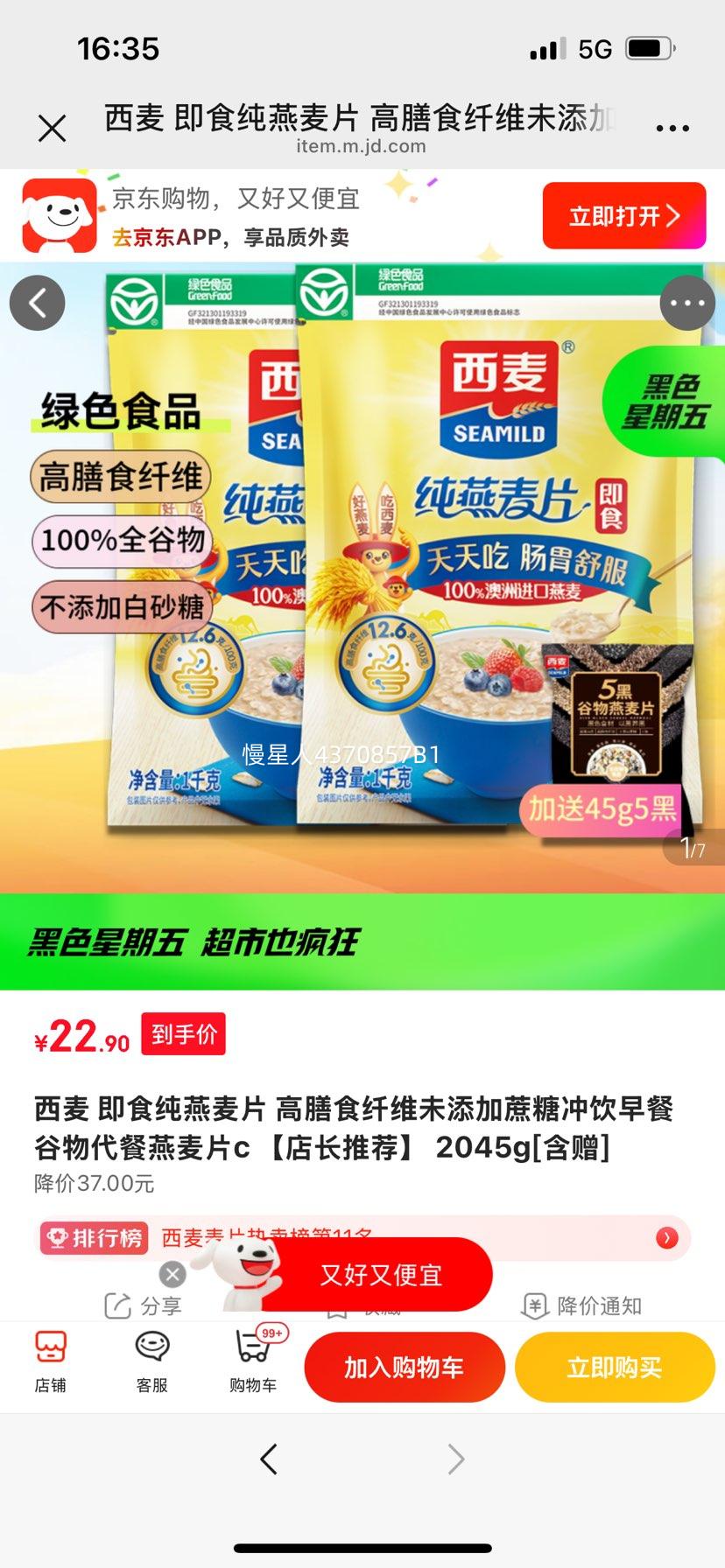 西麦 即食纯燕麦片 高膳食纤维未添加蔗糖冲饮早餐谷物代餐燕麦片c 【店长推荐】 2045g[含赠]优惠证明
