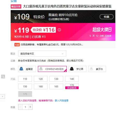 4日10点：安踏  儿童卫衣男童 女童 秋装运动休闲 安踏童装优惠证明