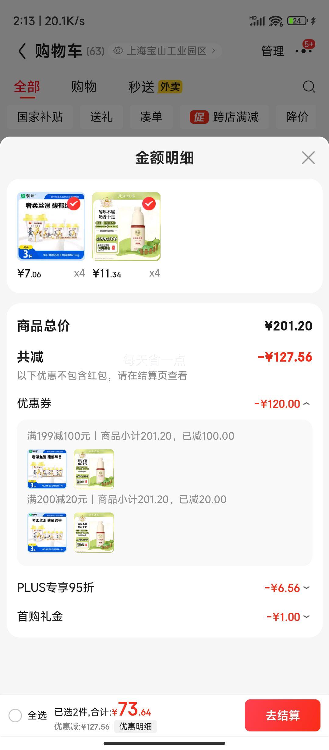 北海牧场 0蔗糖原味酸奶1kg*1瓶 *4件优惠证明