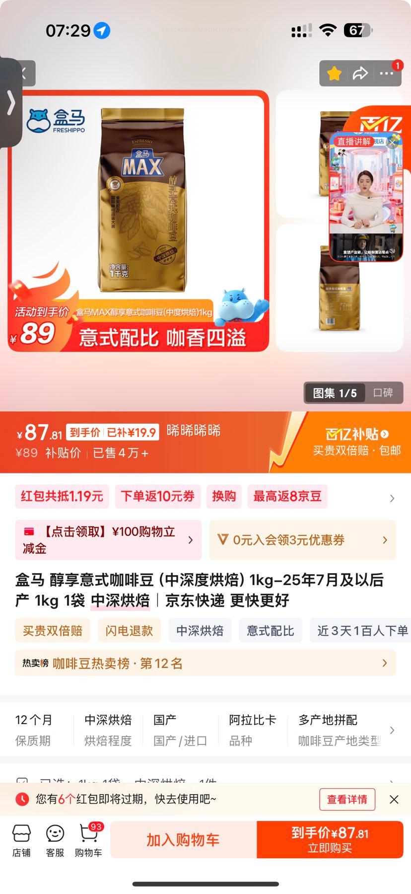 盒马 醇享意式咖啡豆 (中深度烘焙) 1kg 1袋 中深烘焙优惠证明