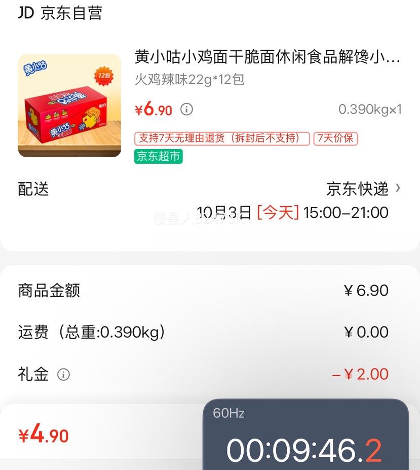 首购：黄小咕 干脆面 火鸡辣味22g*12包优惠证明