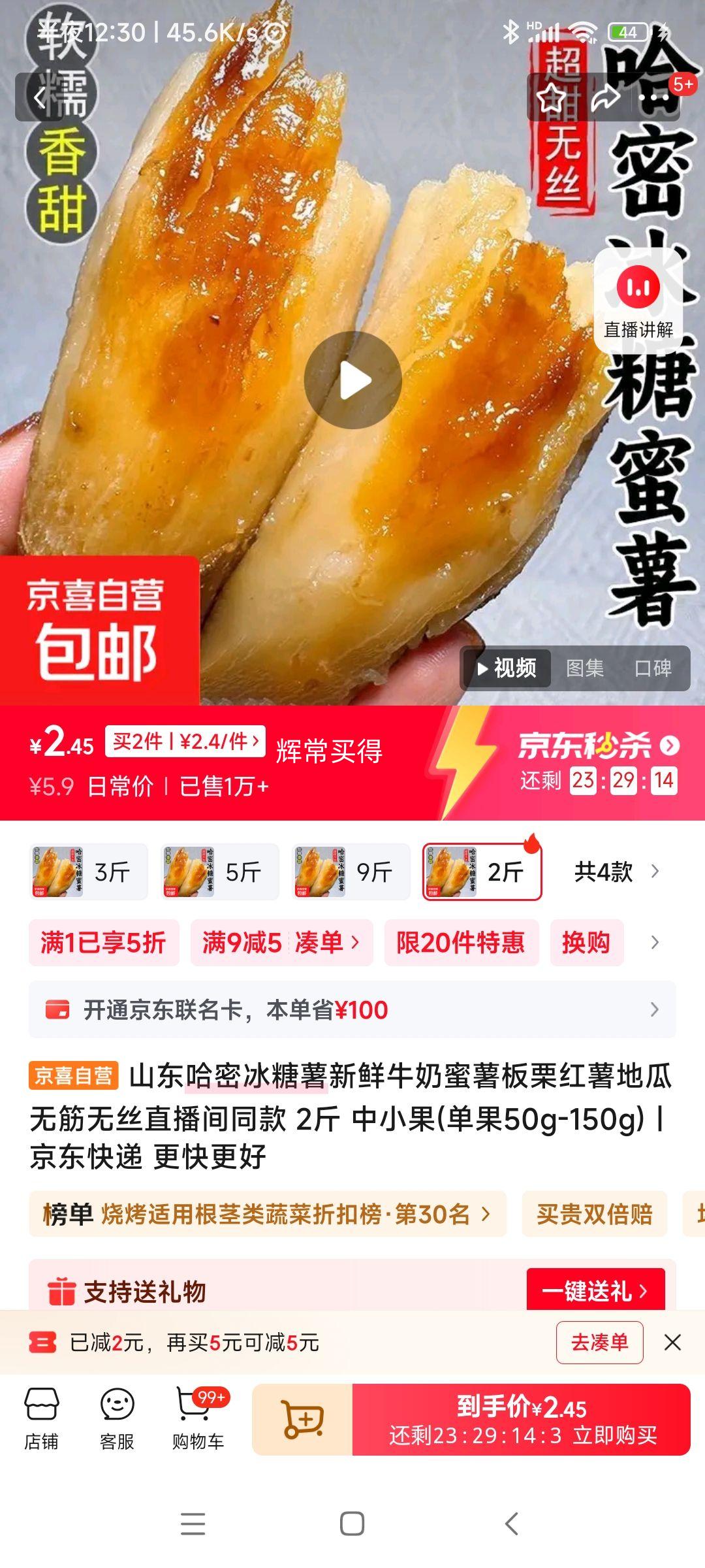 山东哈密冰糖薯 2斤 优惠证明