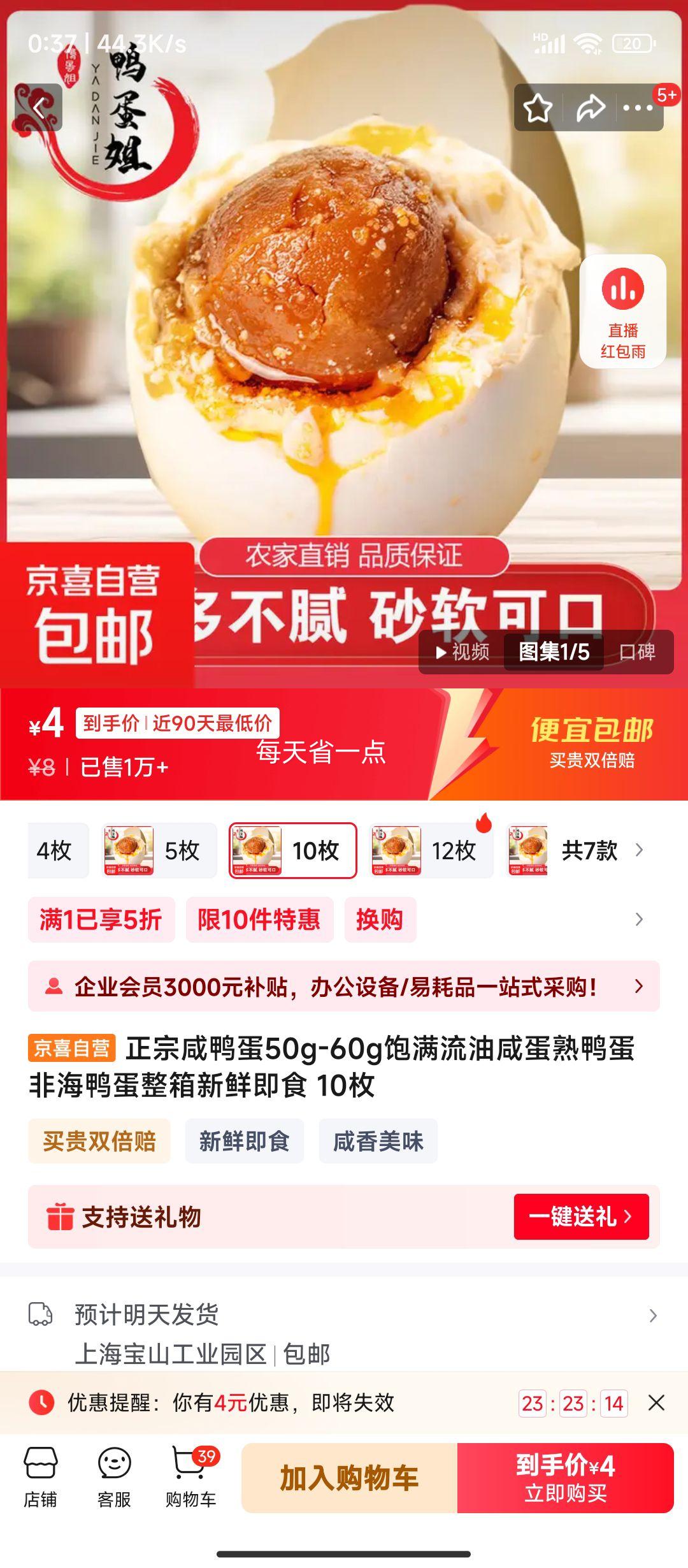 咸鸭蛋 饱满流油新鲜即食50-60g* 10枚优惠证明