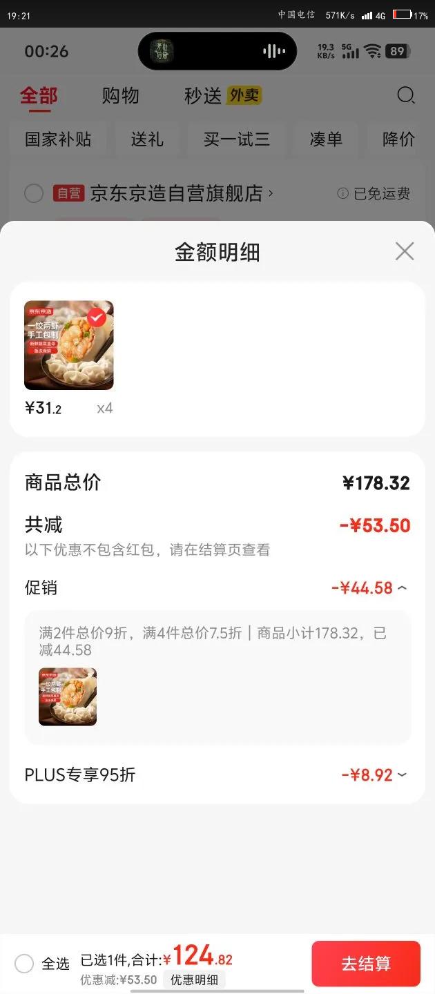 京东京造 虾皇水饺960g 48只手工 虾仁早餐夜宵速食快手生鲜饺子优惠证明