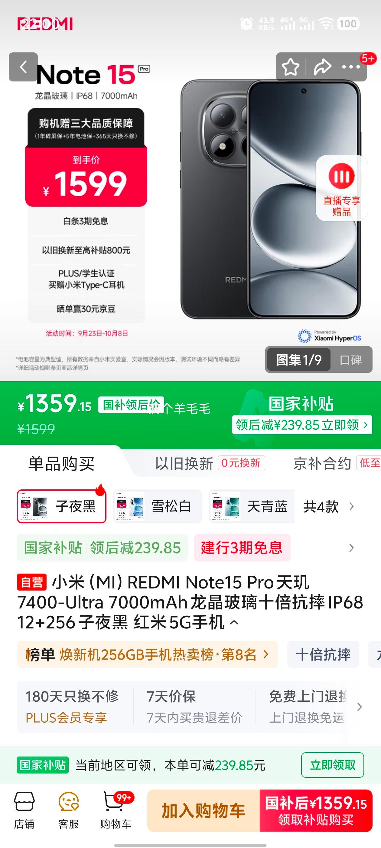 Redmi/红米 Note15 Pro 手机 子夜黑 12+256G优惠证明