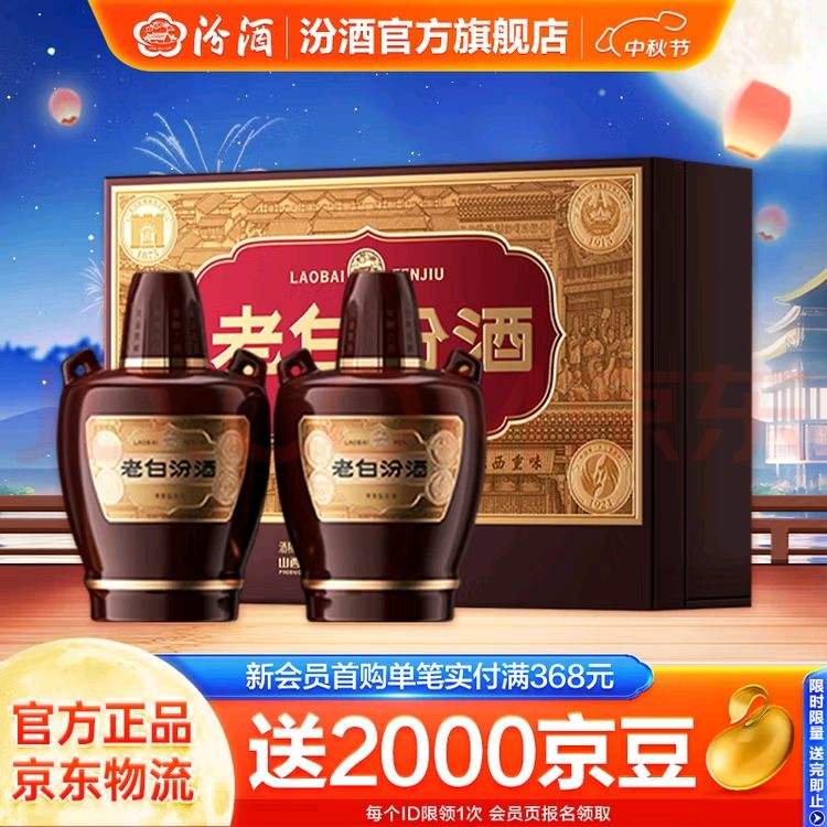 Fenjiu/汾酒 老白汾10 53° 清香型 475ml 2瓶优惠证明